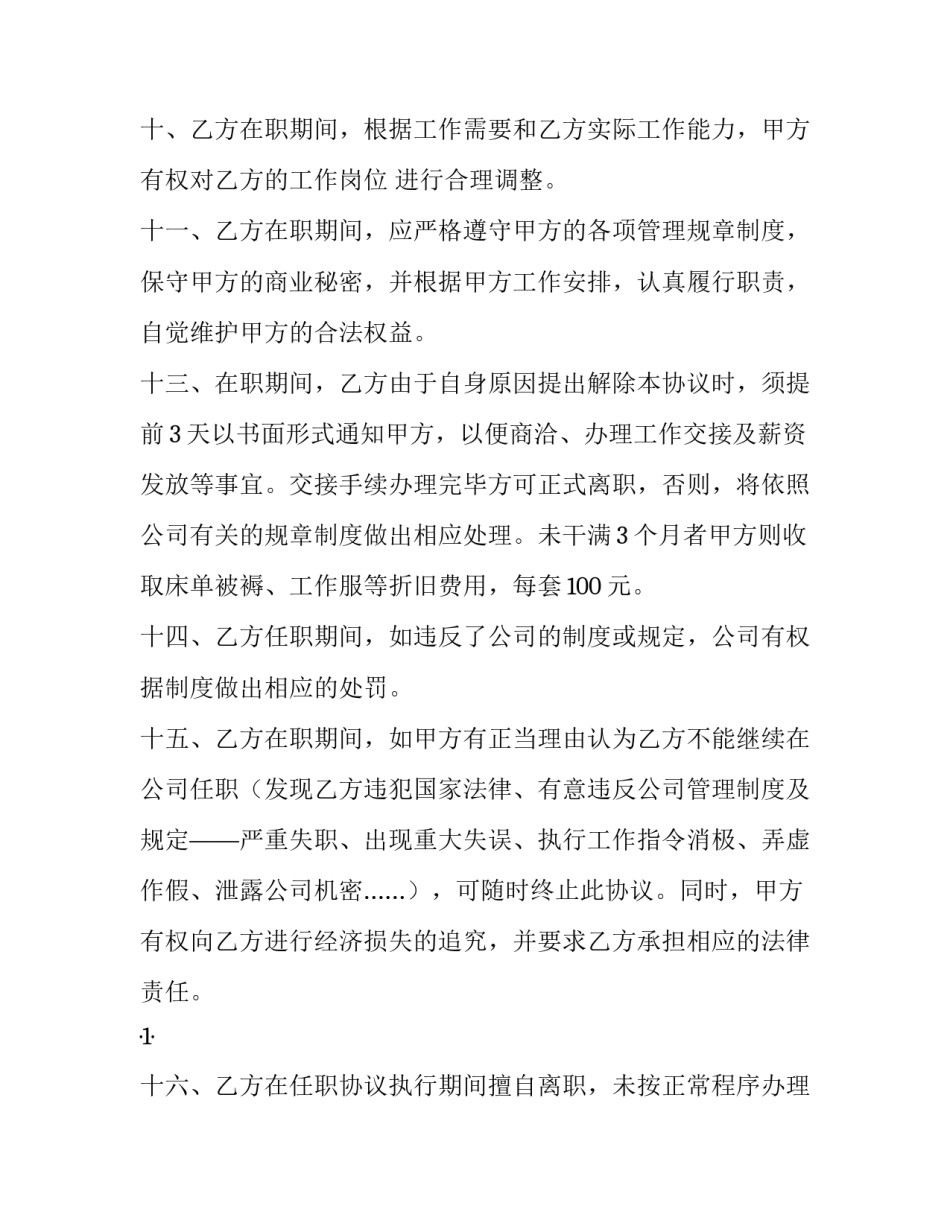 2023年员工入职合同协议书 员工入职合同书(5篇)_第2页