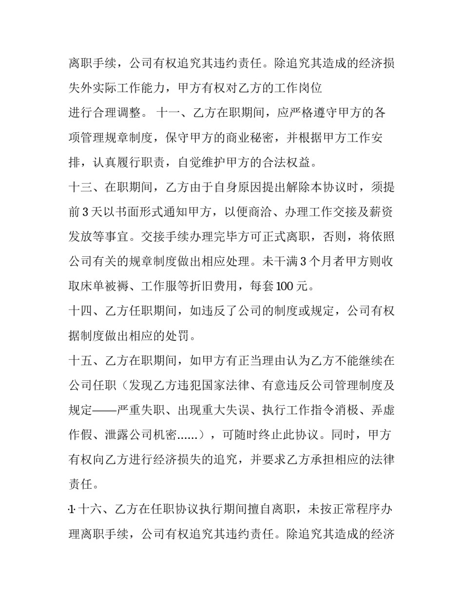 2023年员工入职合同协议书 员工入职合同书(5篇)_第3页