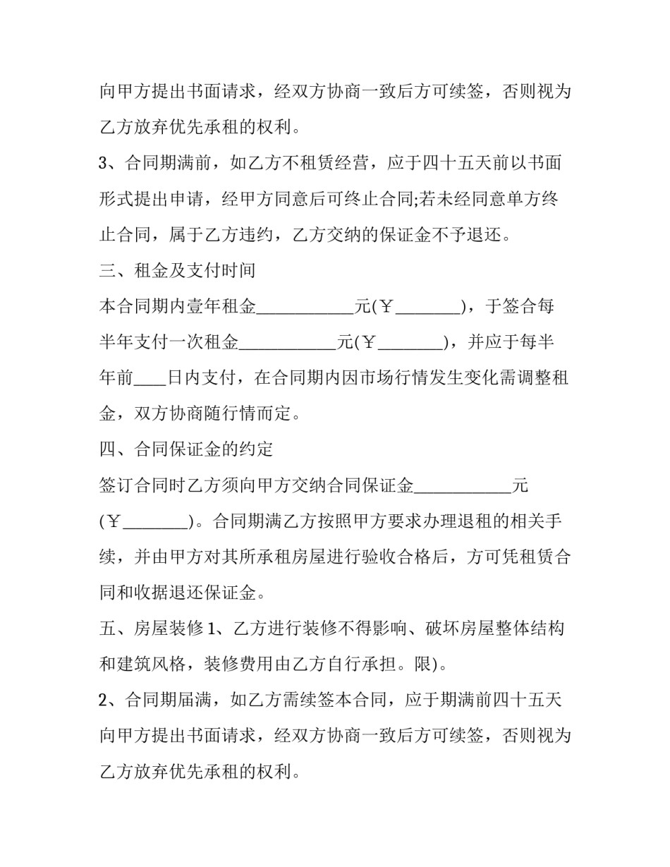 2023年门面出租赁合同书(二十一篇)_第2页
