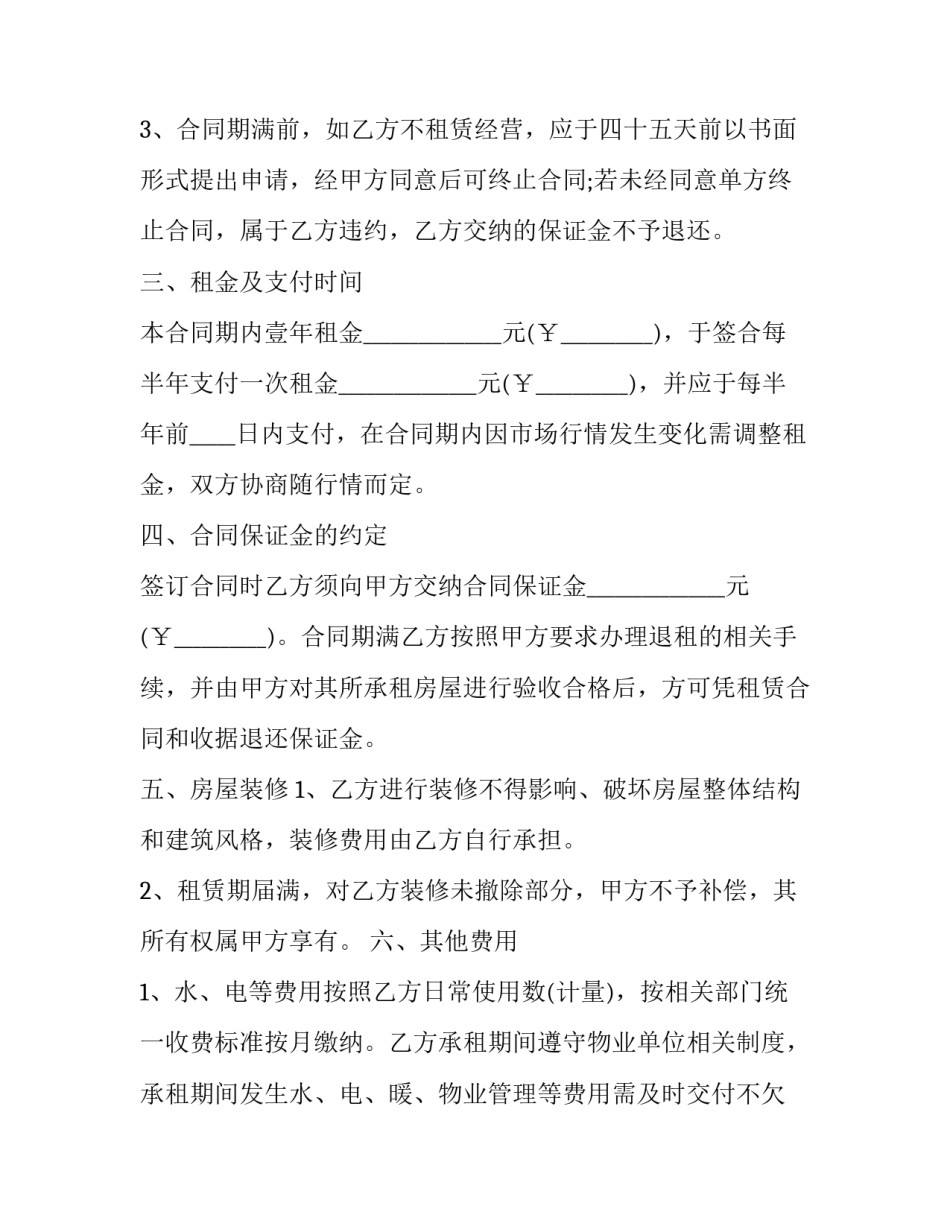 2023年门面出租赁合同书(二十一篇)_第3页