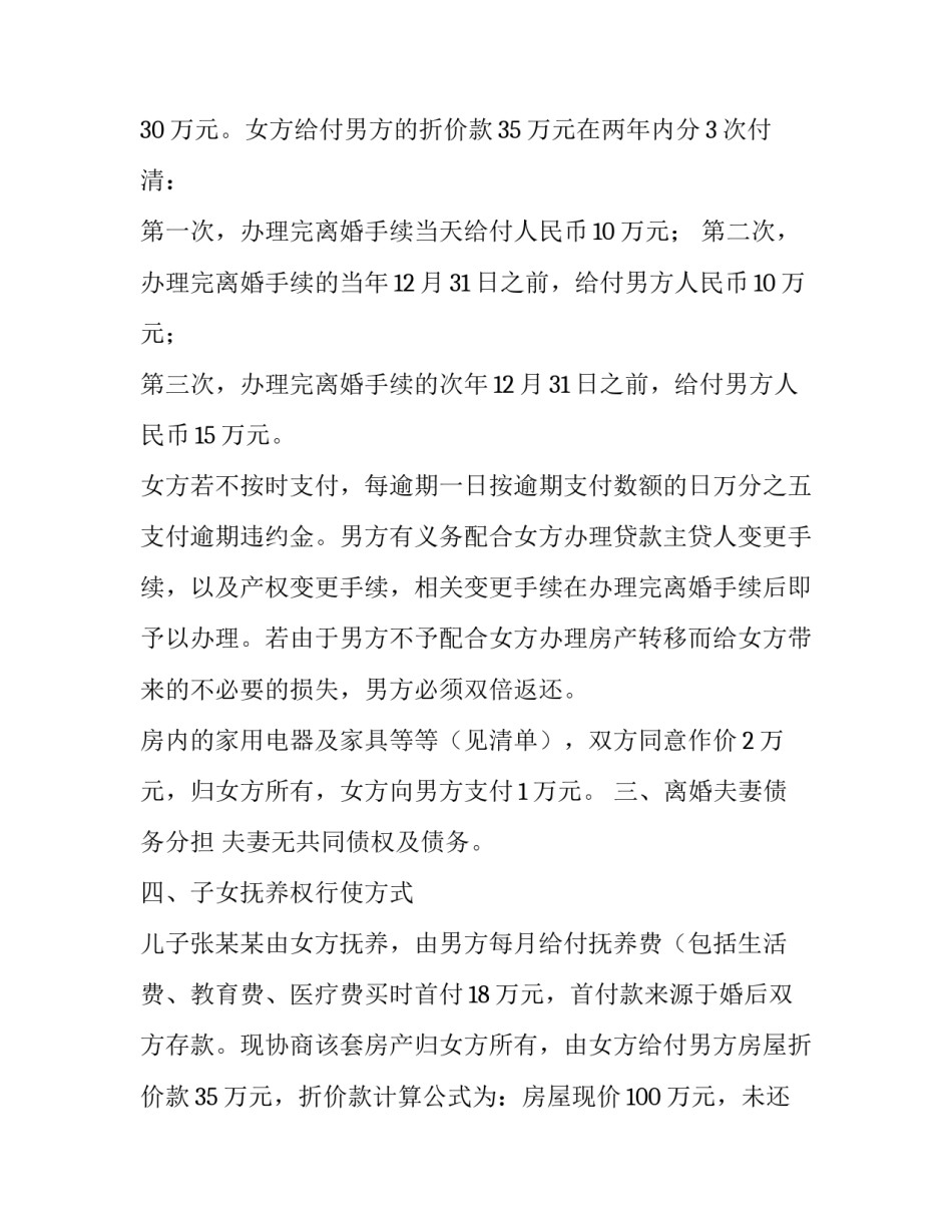 离婚协议书(优秀8篇)_第2页
