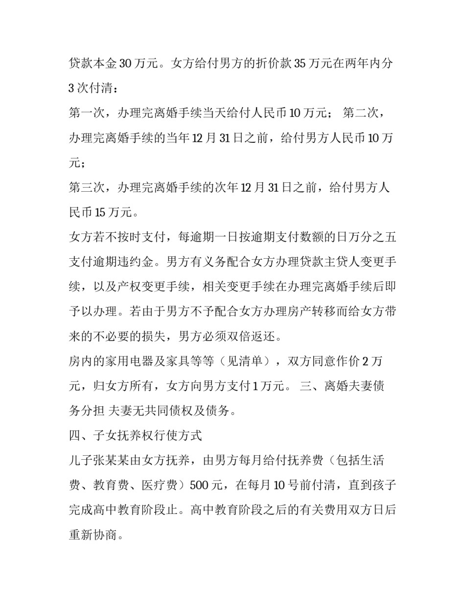 离婚协议书(优秀8篇)_第3页