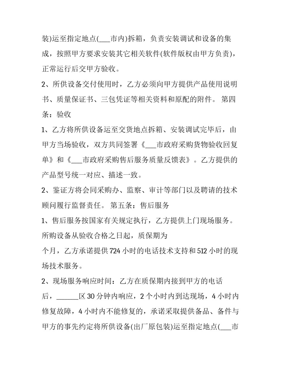 音响购买合同 音响设备租赁协议(七篇)_第2页