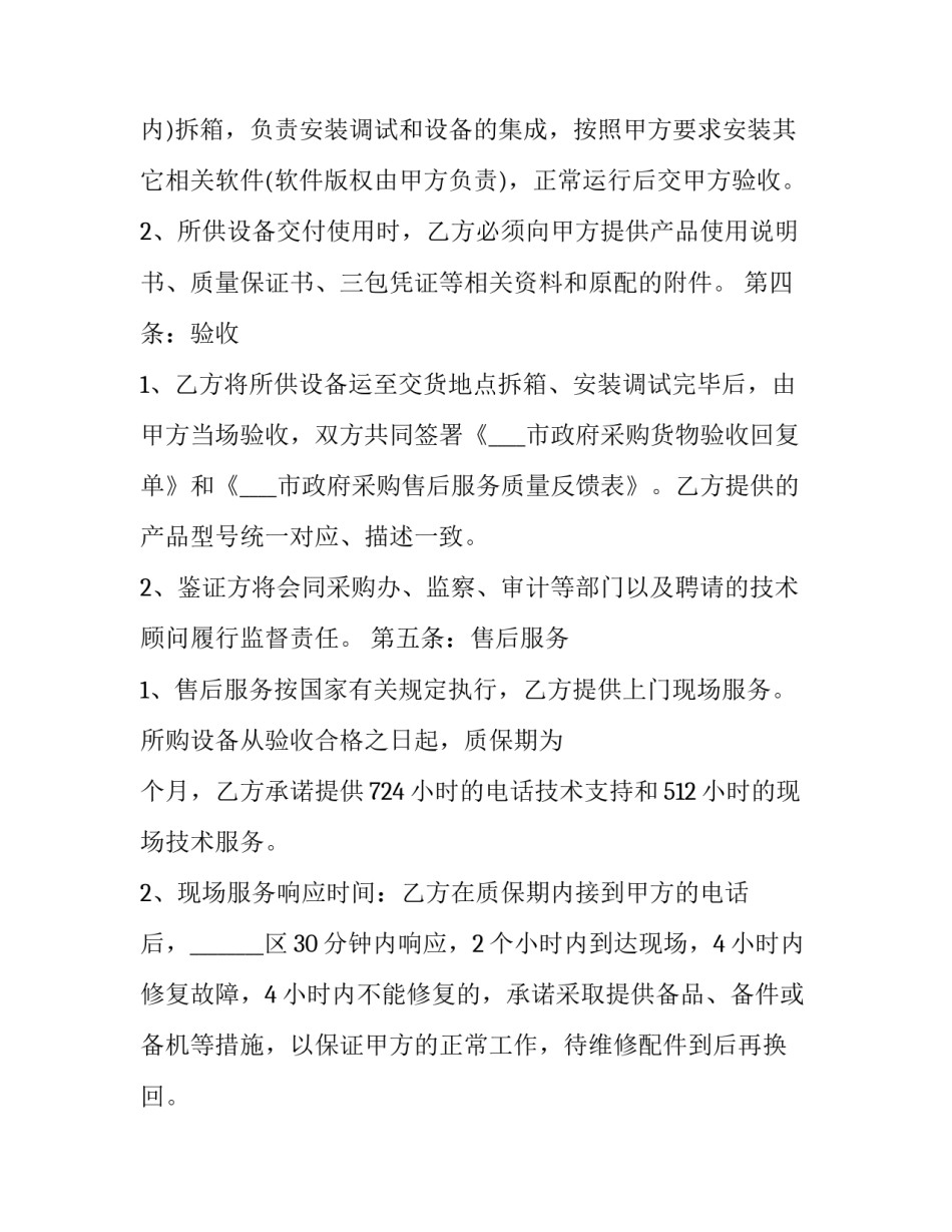 音响购买合同 音响设备租赁协议(七篇)_第3页