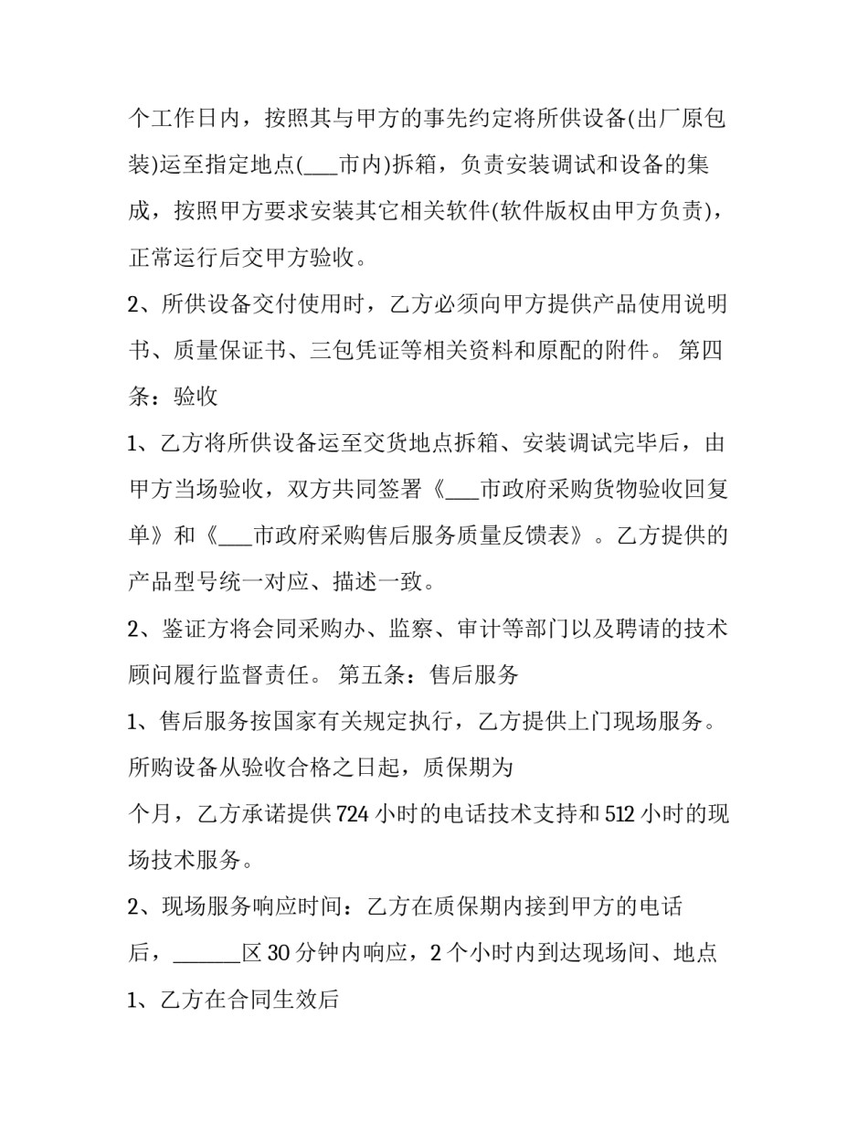 2023年音响购销合同怎么写 音响设备合同模板(7篇)_第2页