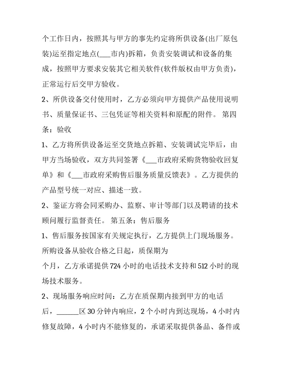 2023年音响购销合同怎么写 音响设备合同模板(7篇)_第3页