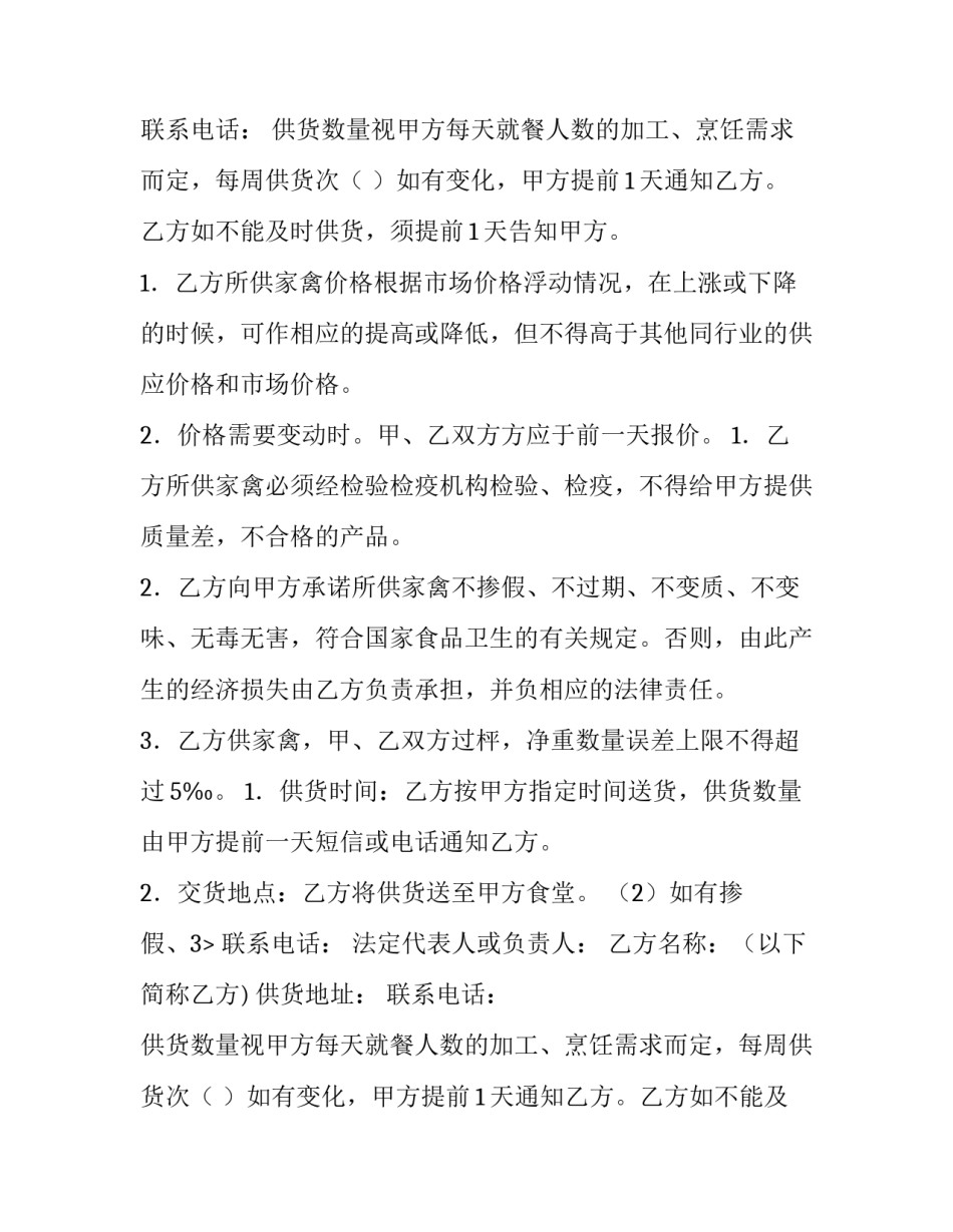 机购销合同(优质7篇)_第2页