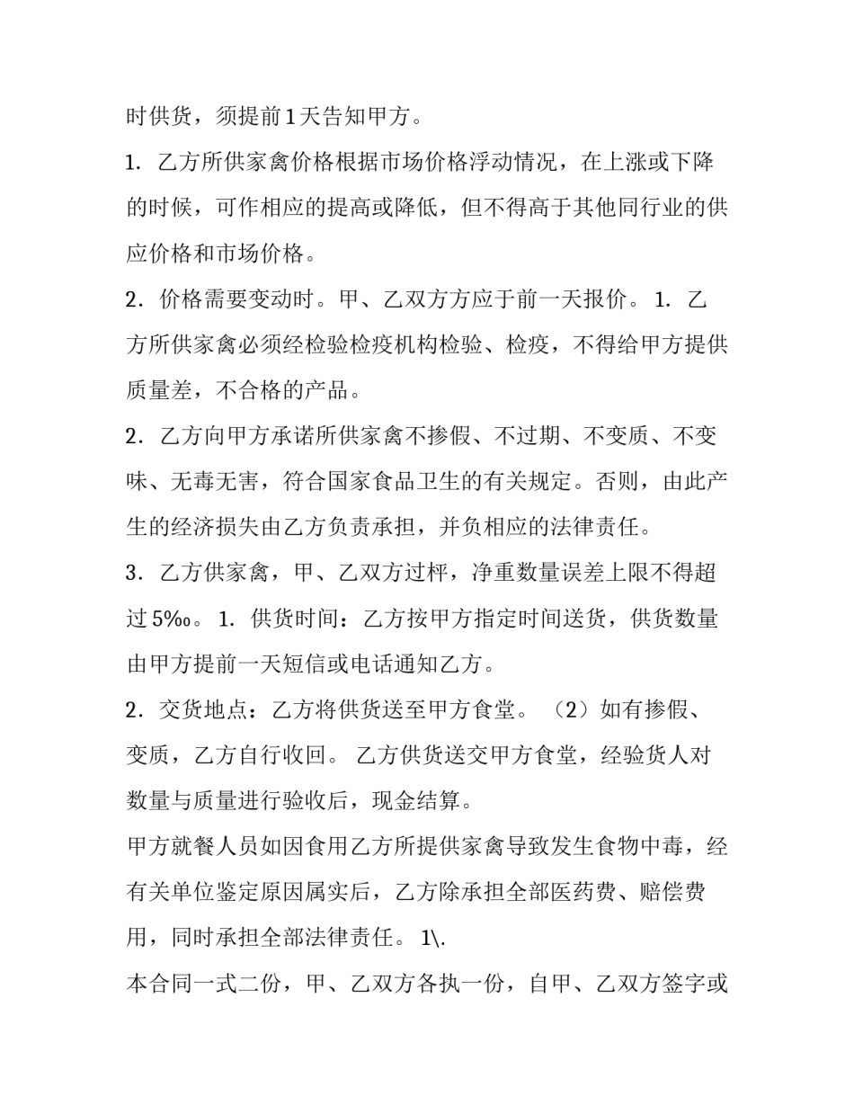 机购销合同(优质7篇)_第3页