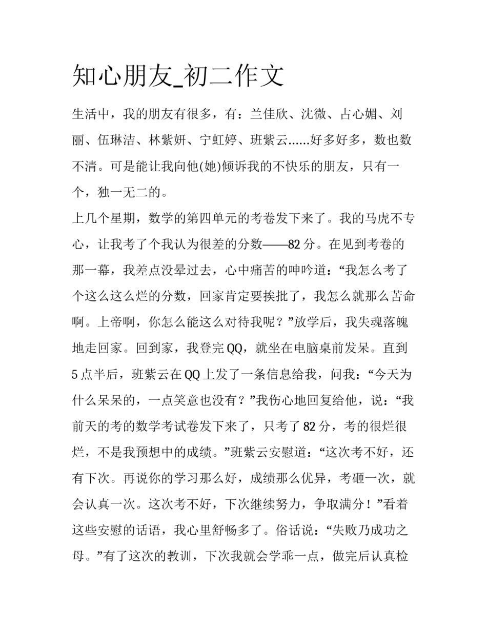 知心朋友_初二作文_第1页