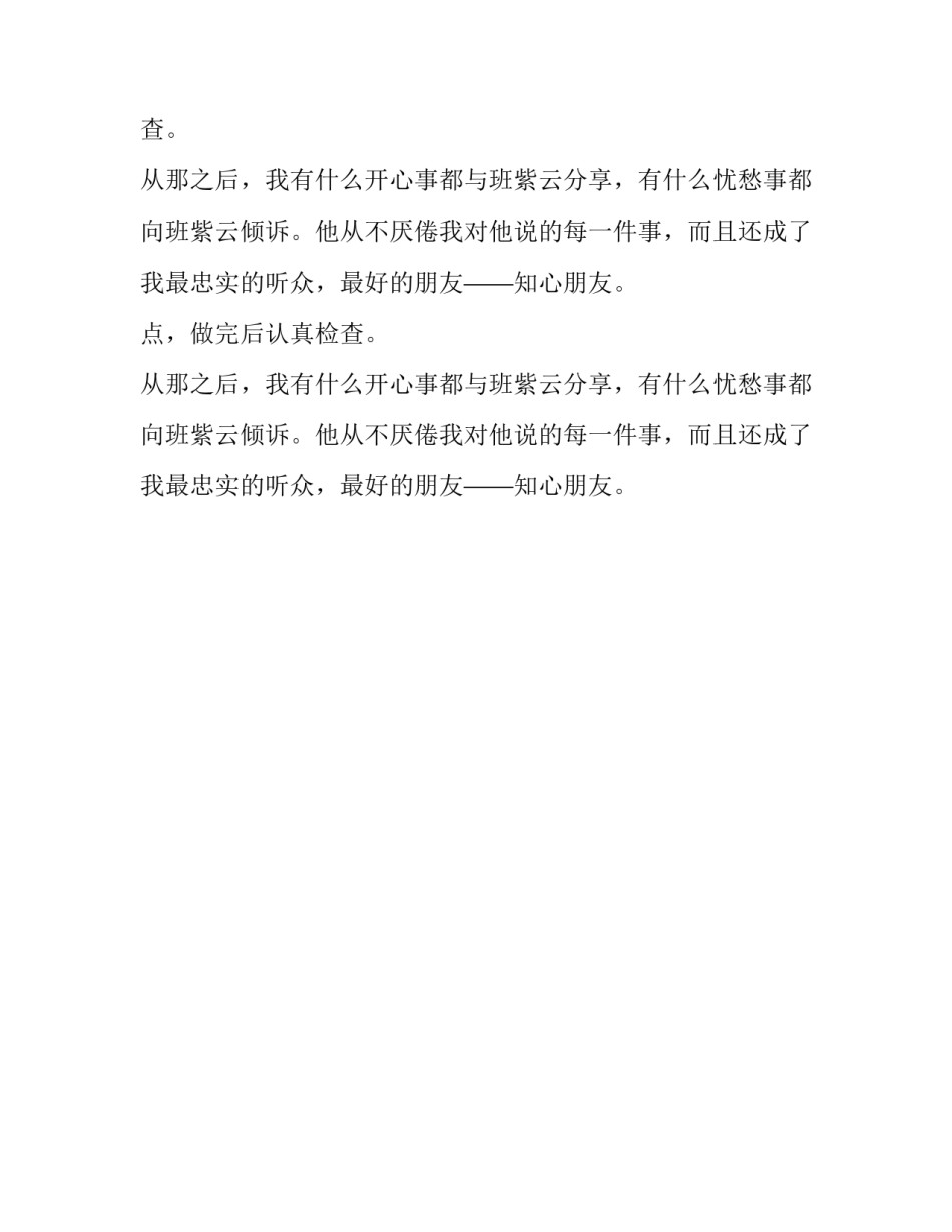 知心朋友_初二作文_第2页