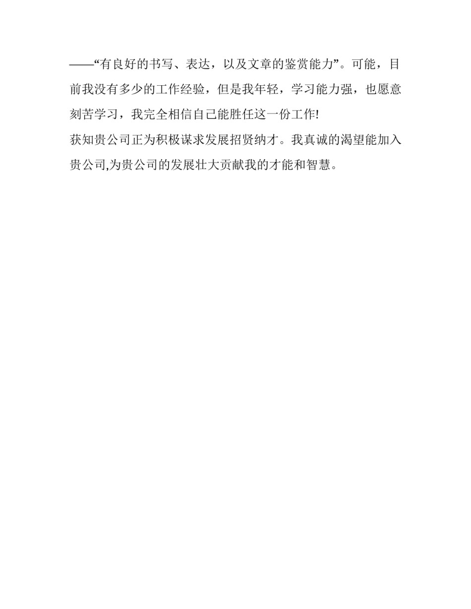 大学师范生的求职自我介绍范文_第2页