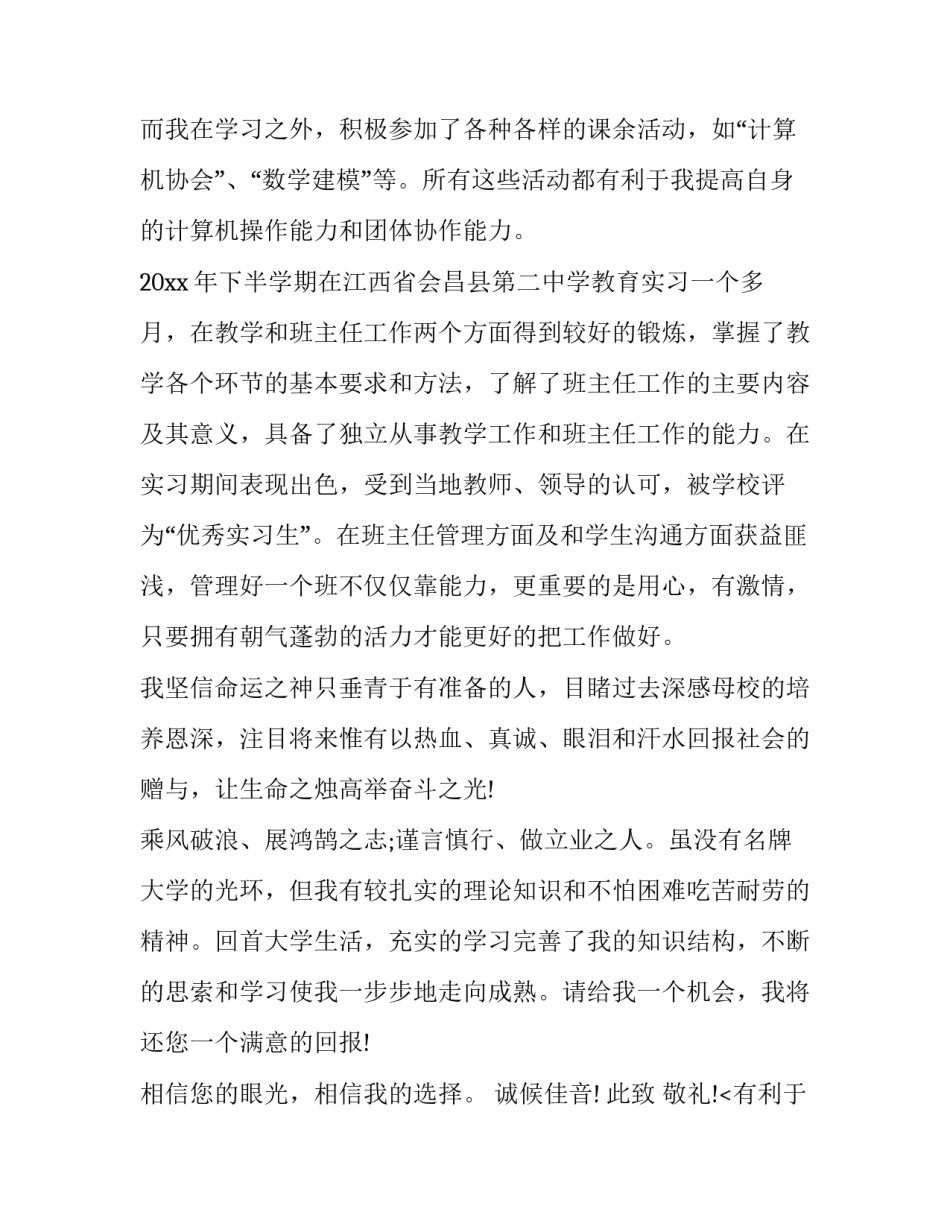 最新求职信600字中专(十九篇)_第2页