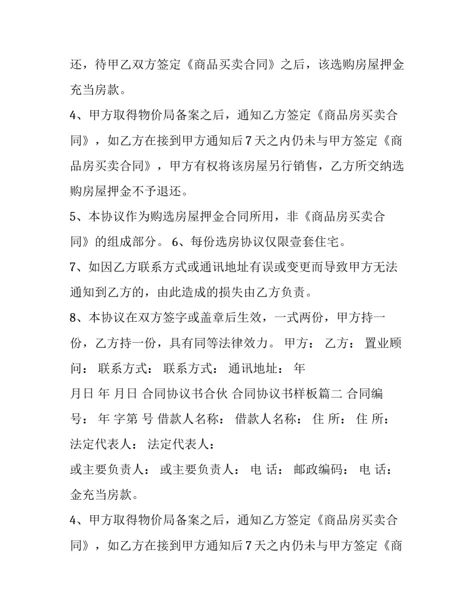 合同协议书合伙 合同协议书样板(6篇)_第2页