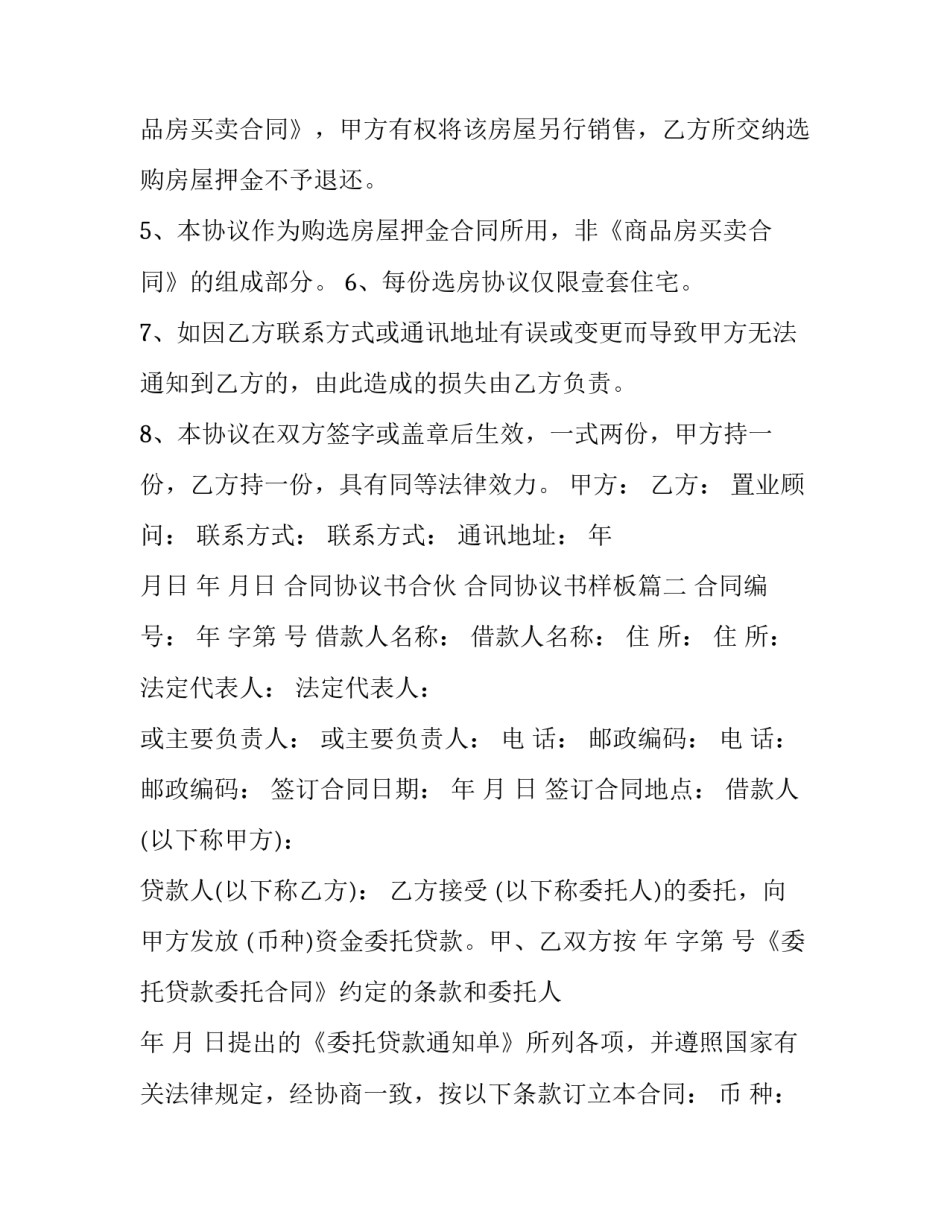 合同协议书合伙 合同协议书样板(6篇)_第3页