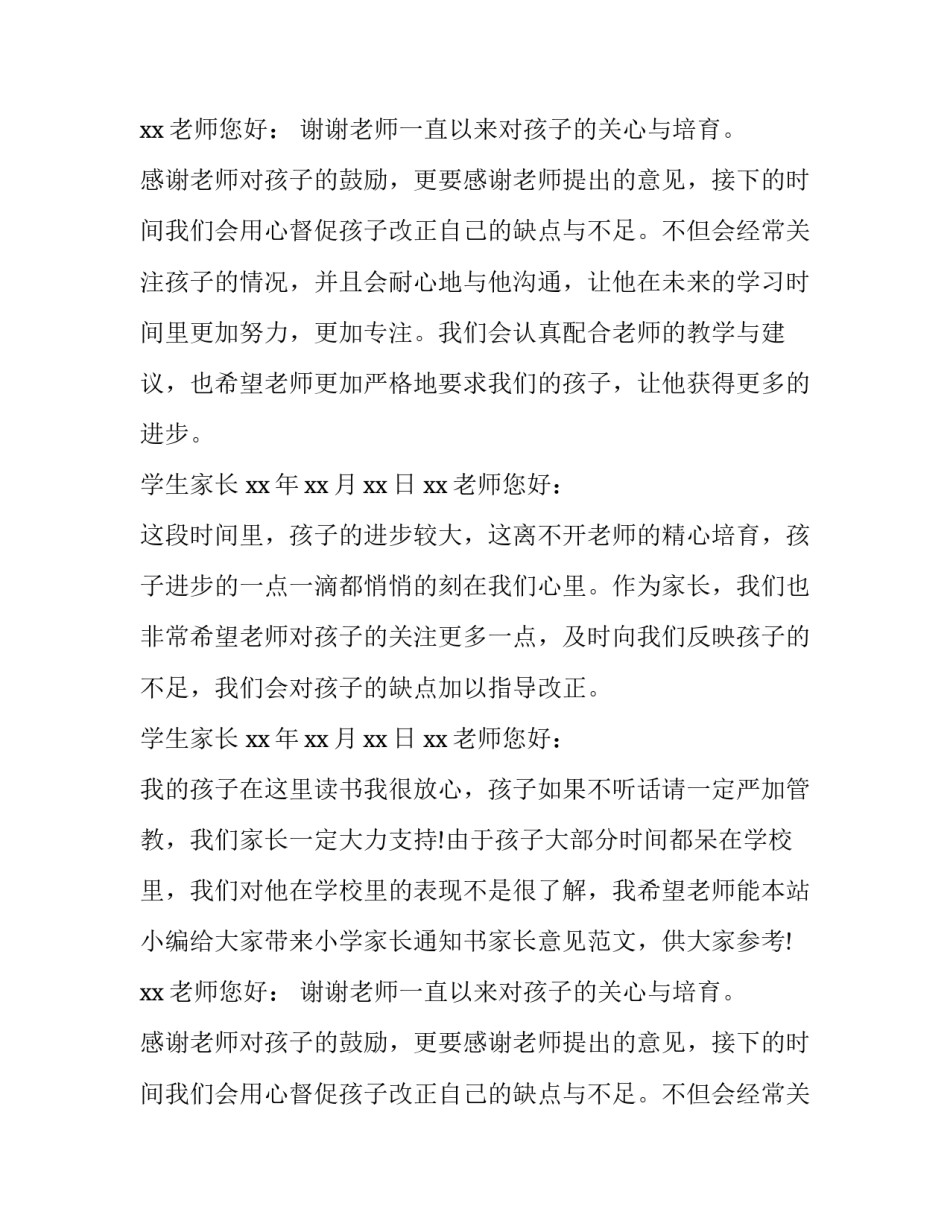 家长通知书意见(实用5篇)_第2页