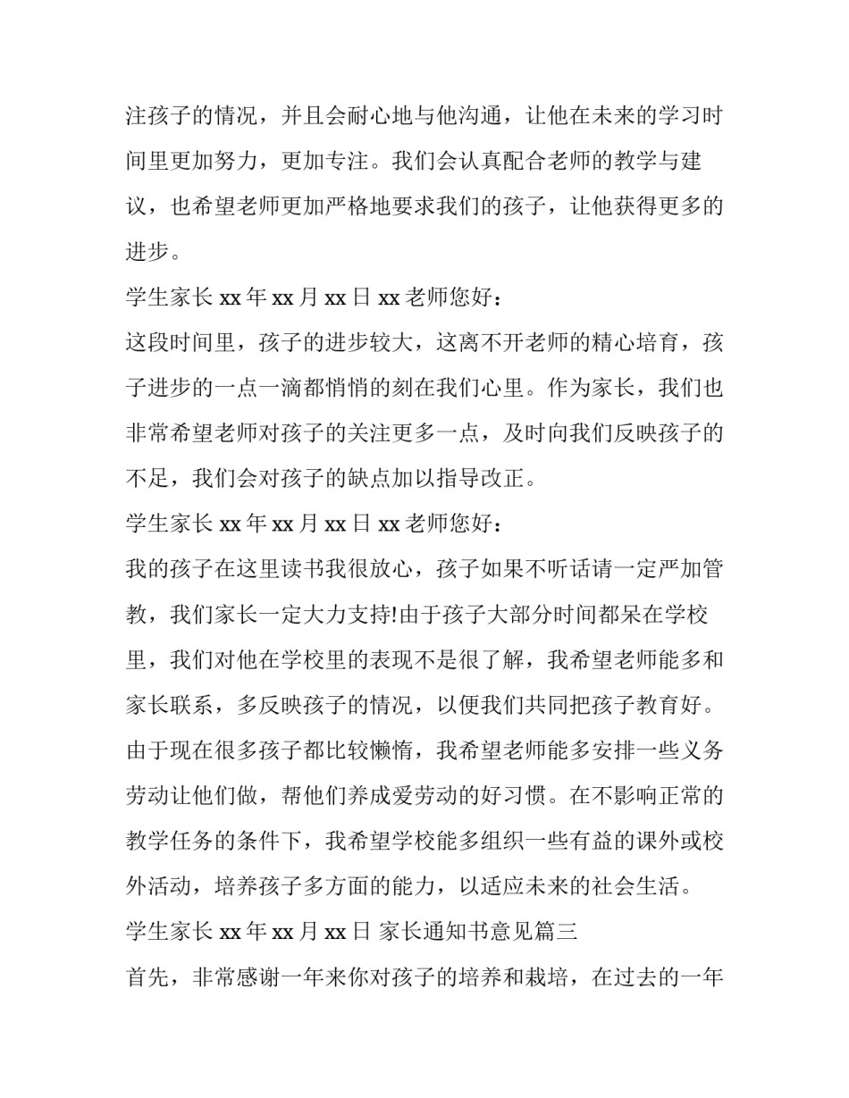 家长通知书意见(实用5篇)_第3页