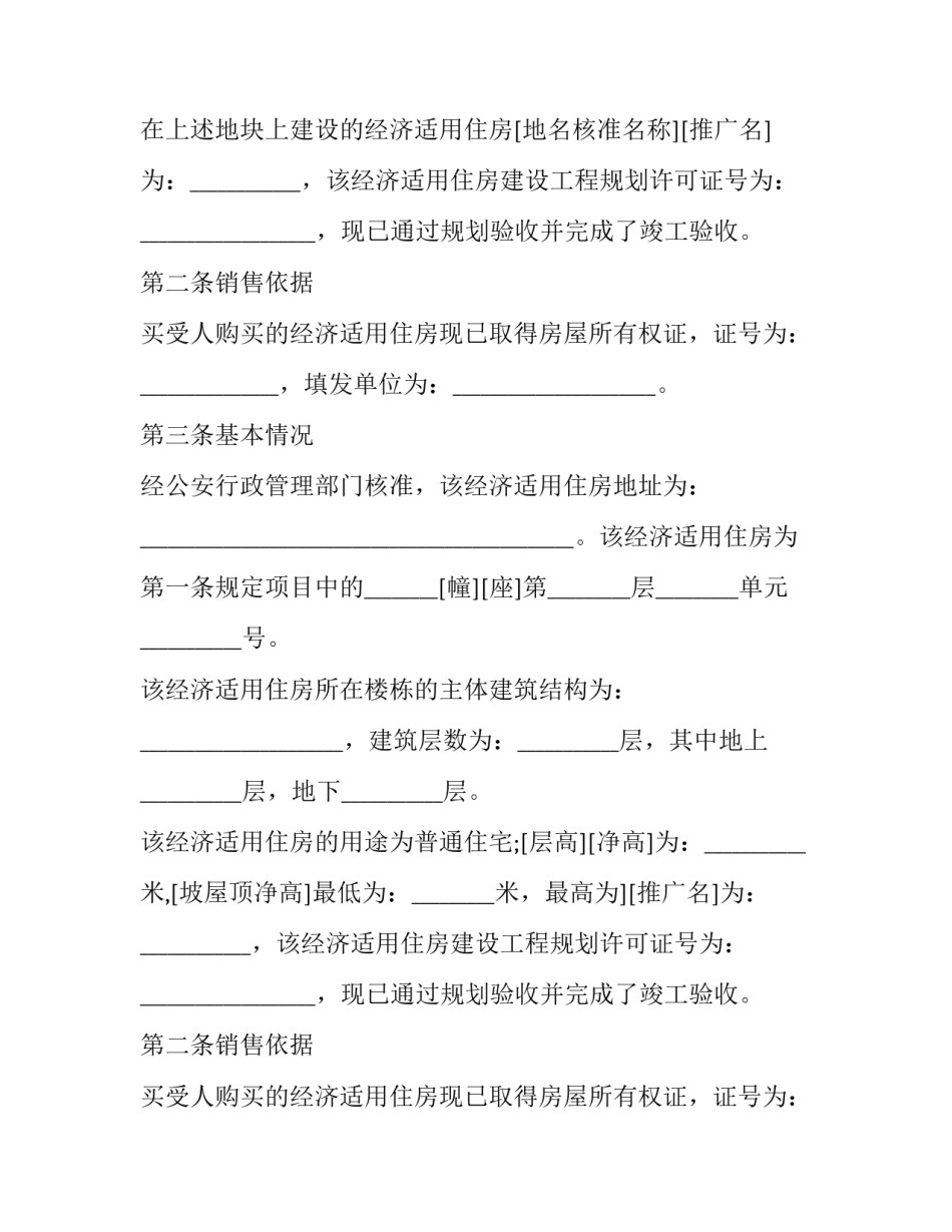 2023年商品经济房现房买卖合同怎么写 商品房买卖合同完整版2023(12篇)_第2页