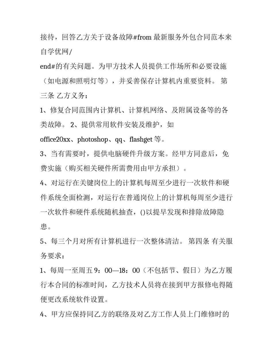 最新服务外包合同(九篇)_第2页
