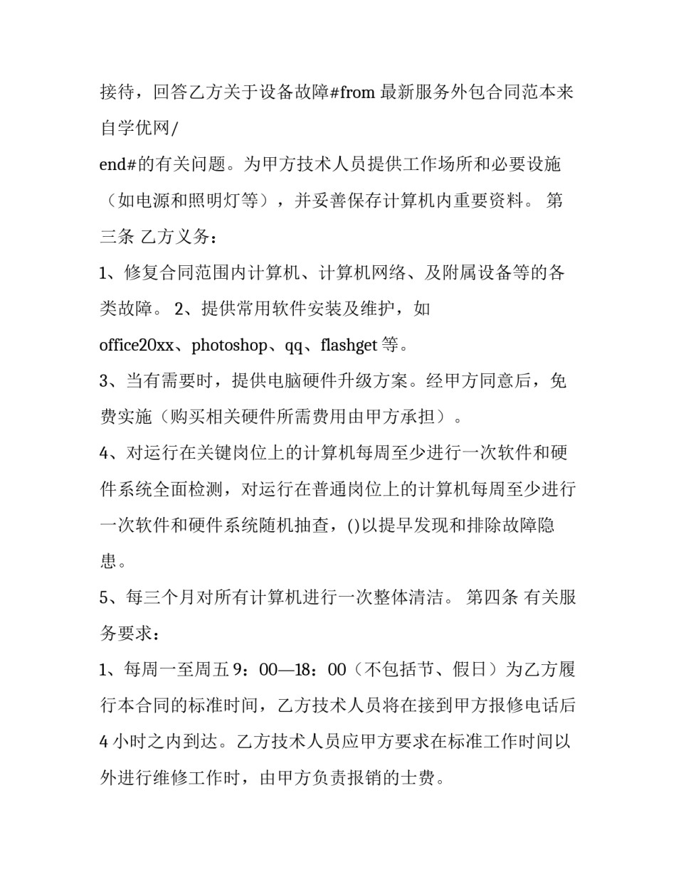 最新服务外包合同(九篇)_第3页