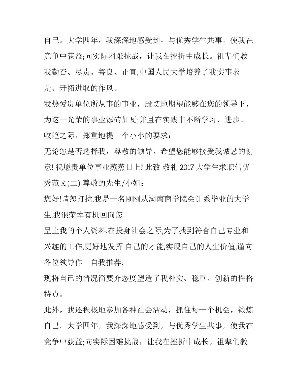 2017大学生求职信优秀范文_第2页