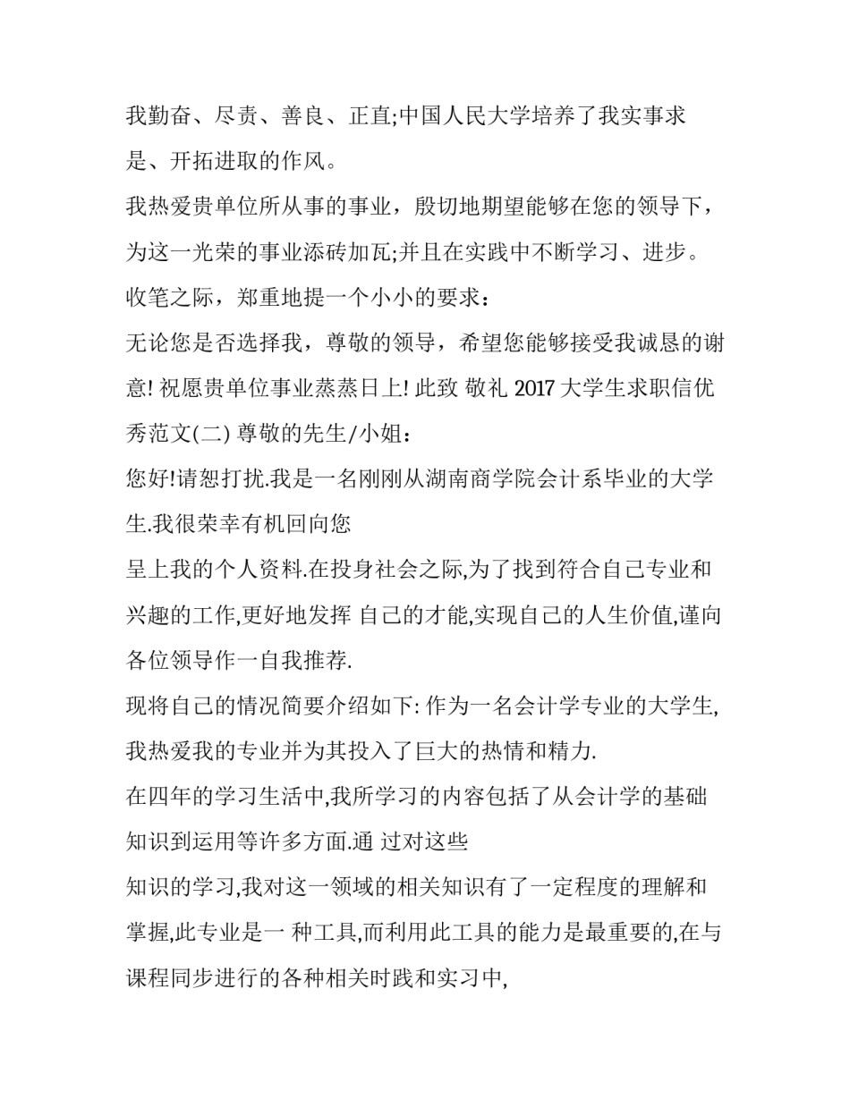 2017大学生求职信优秀范文_第3页