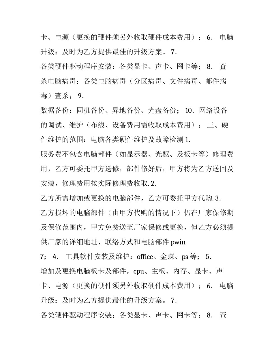 最新外包合同文本(3篇)_第2页