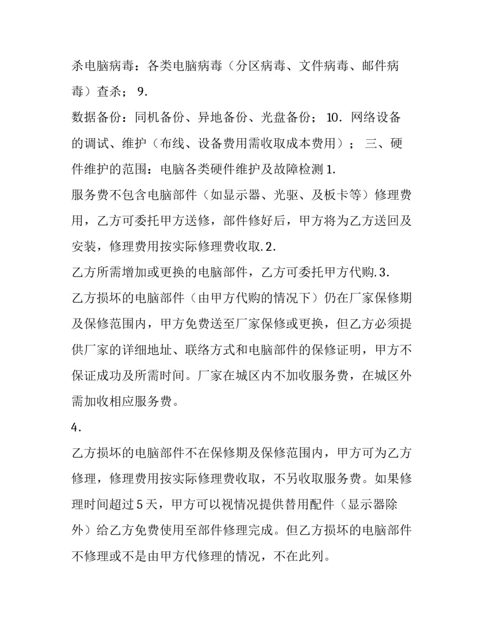 最新外包合同文本(3篇)_第3页