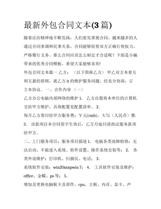 最新外包合同文本(3篇)