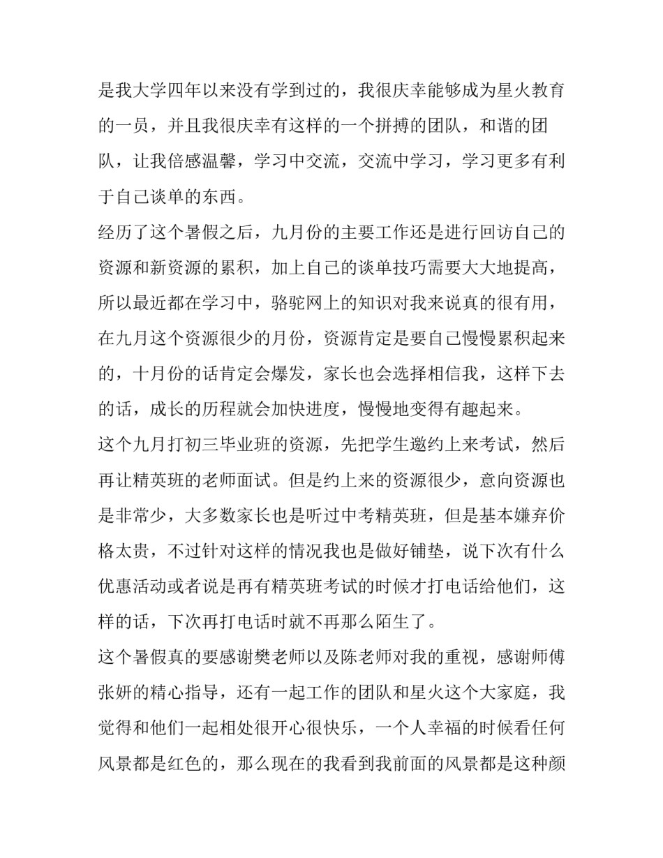 咨询顾问年终总结 咨询顾问工作计划(二十篇)_第2页