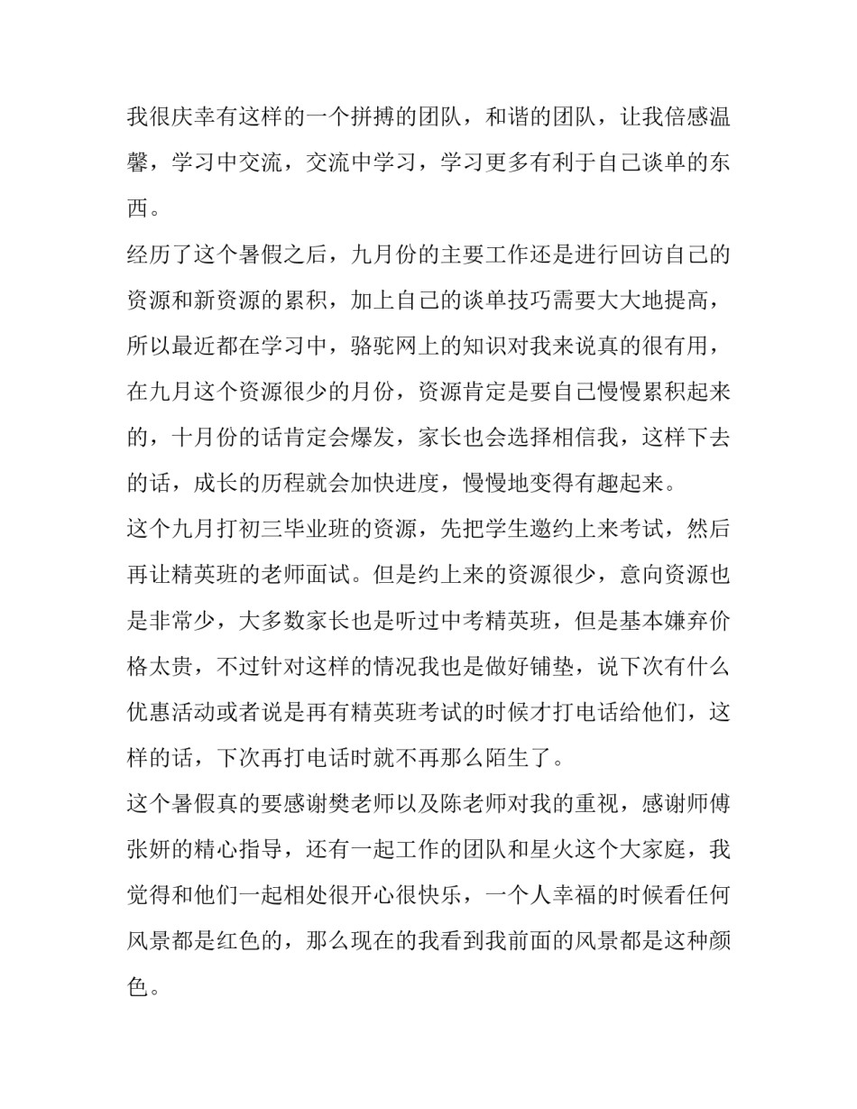 咨询顾问年终总结 咨询顾问工作计划(二十篇)_第3页