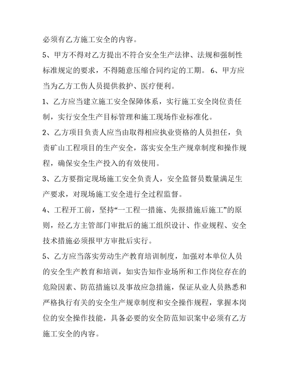 最新家装安全施工协议书 安全施工协议书简单版(5篇)_第2页