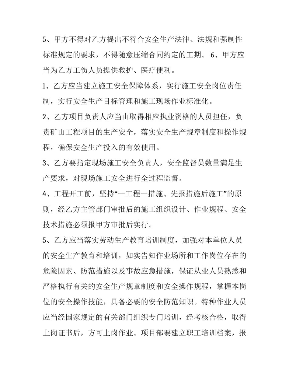 最新家装安全施工协议书 安全施工协议书简单版(5篇)_第3页