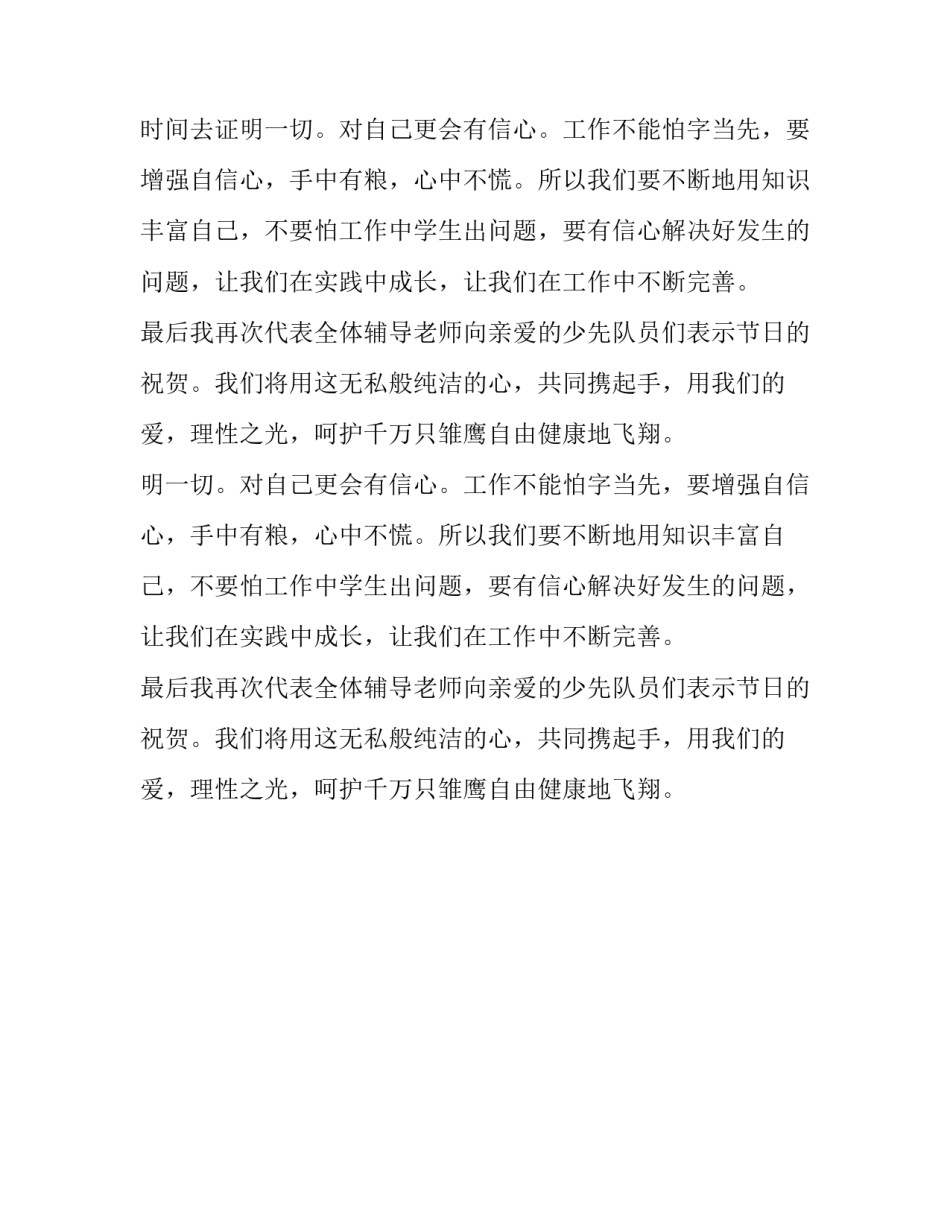在庆祝六一国际儿童节会议上的讲话稿_第2页