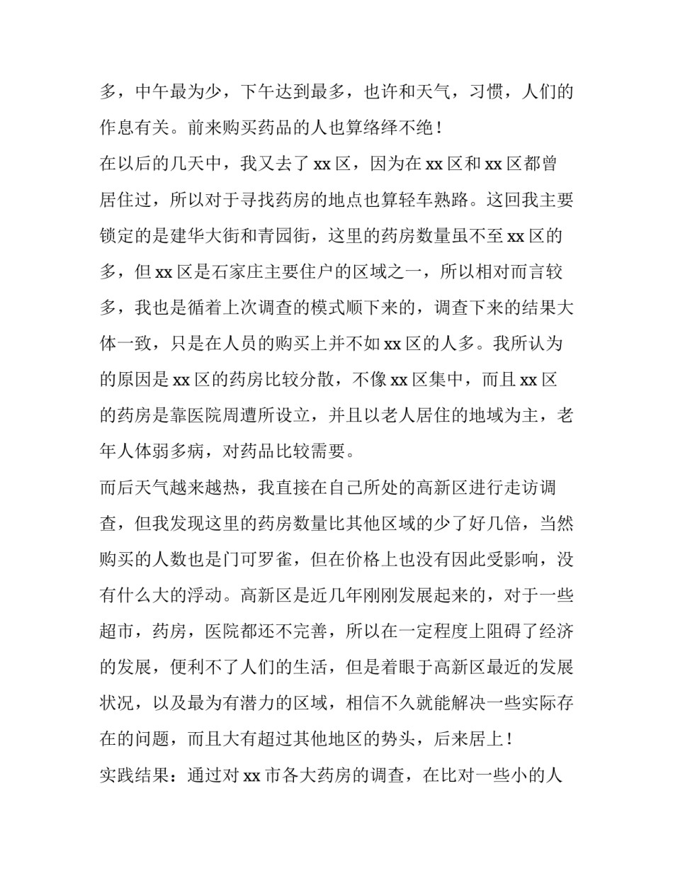 2023年暑假药房实践报告(7篇)_第2页