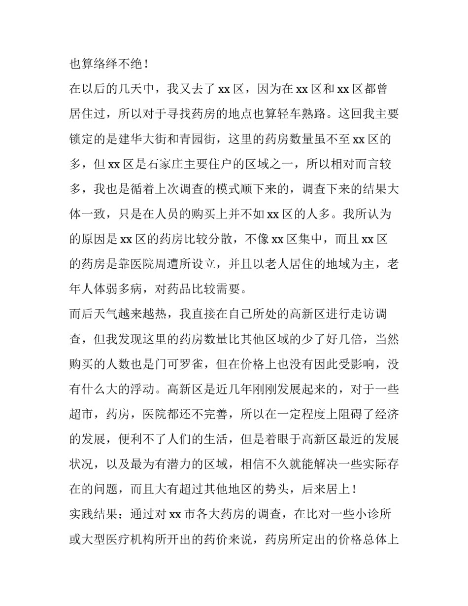 2023年暑假药房实践报告(7篇)_第3页