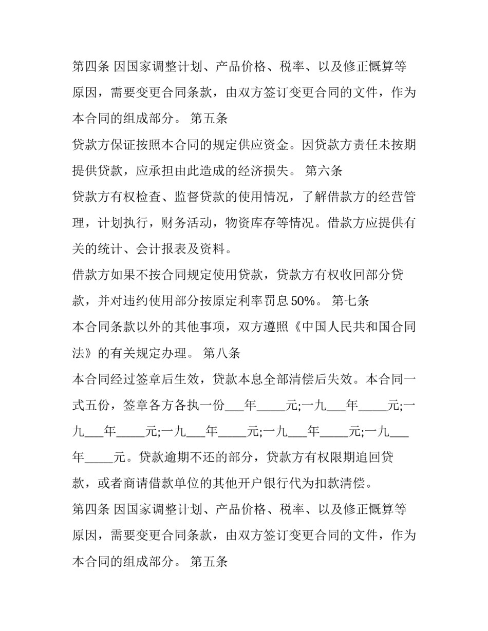 最新抵押借款合同_第2页