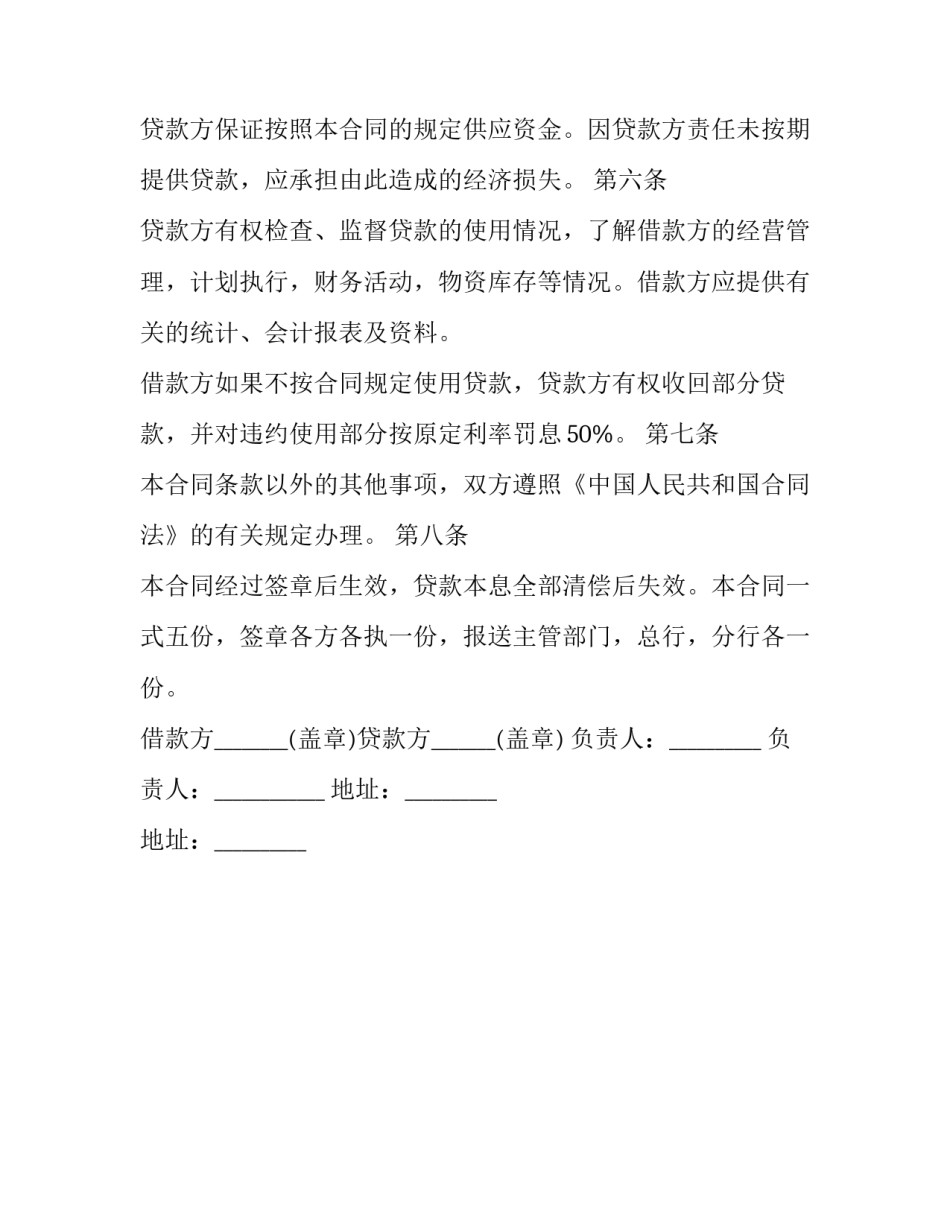 最新抵押借款合同_第3页