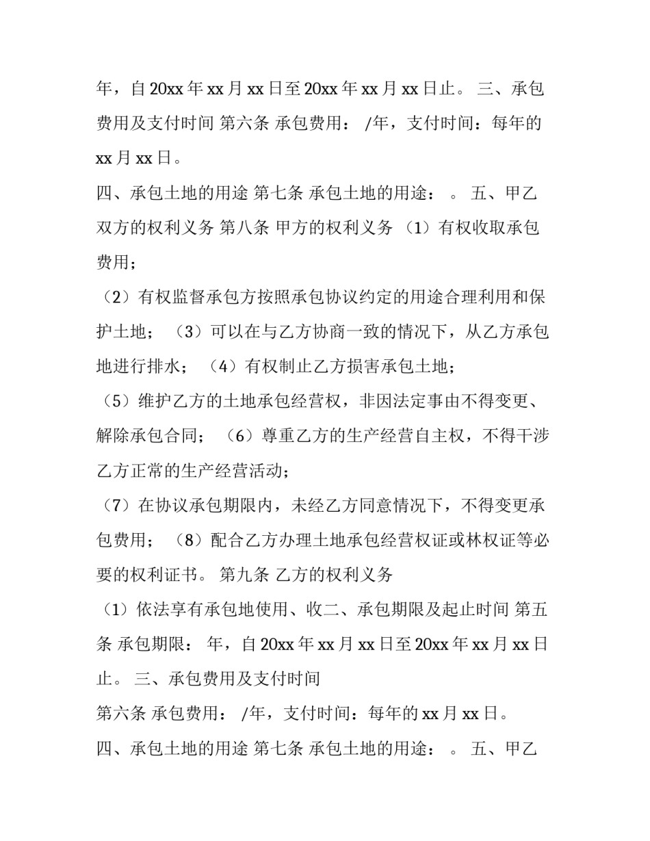 最新承包土地合同协议书(九篇)_第2页