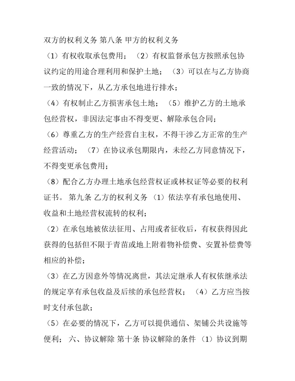 最新承包土地合同协议书(九篇)_第3页