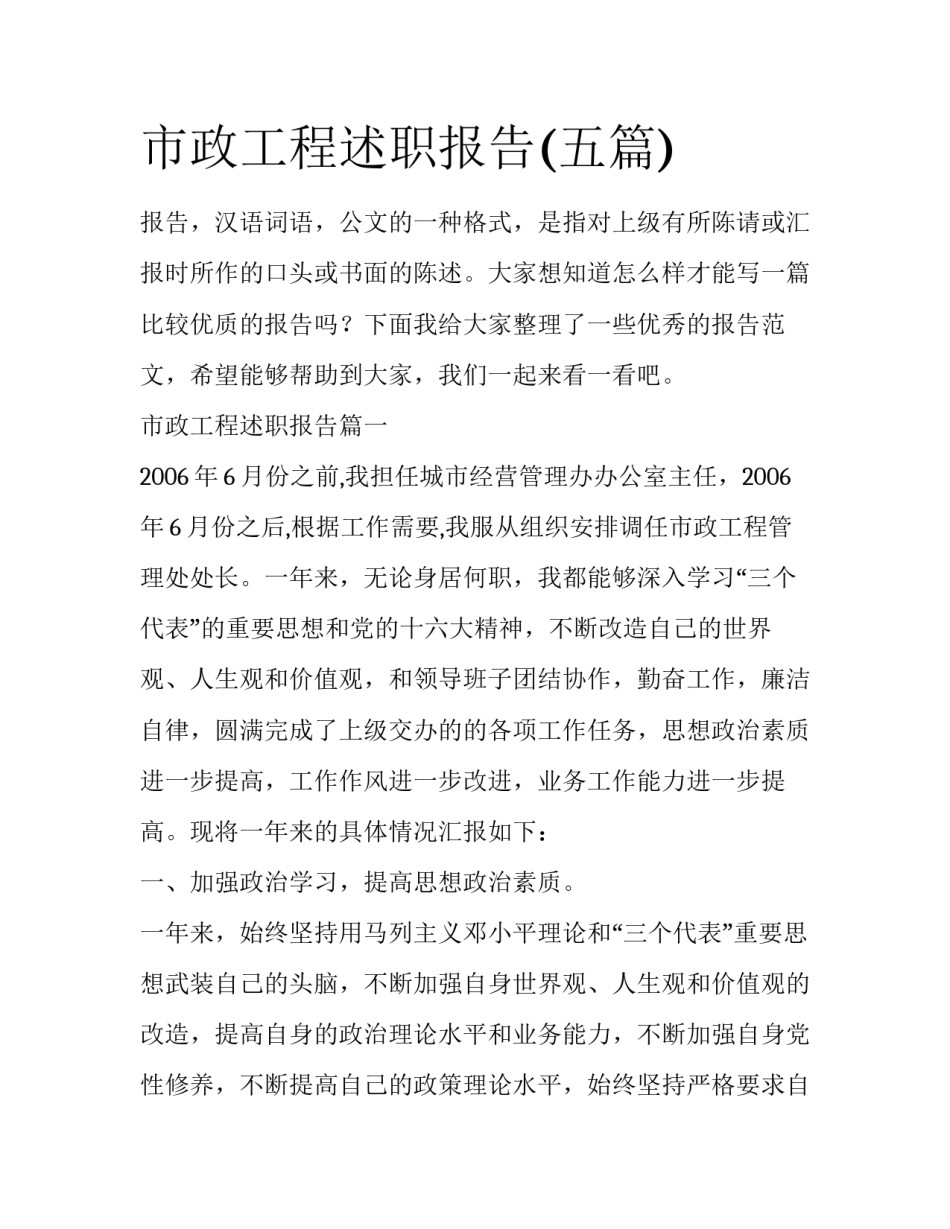 市政工程述职报告(五篇)_第1页