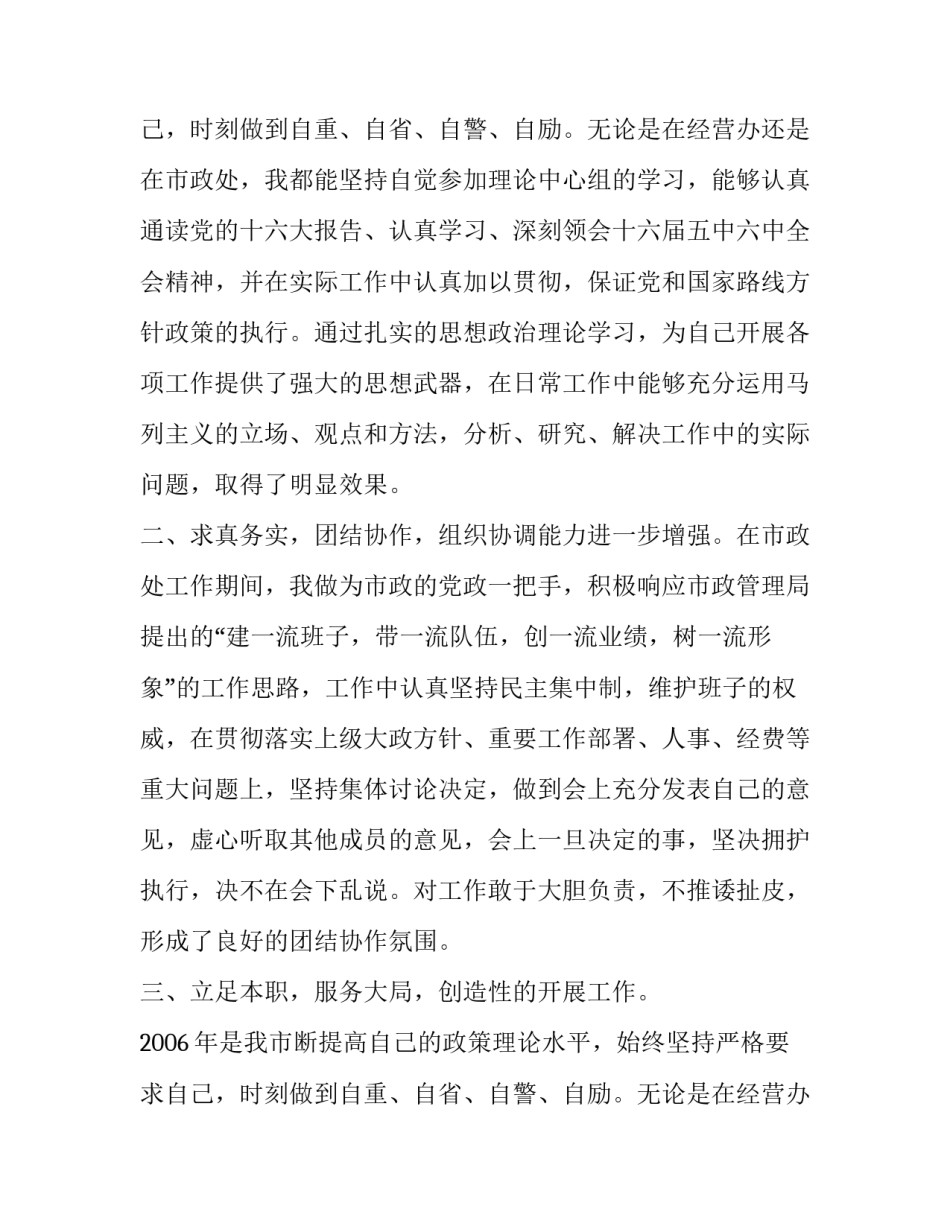 市政工程述职报告(五篇)_第2页