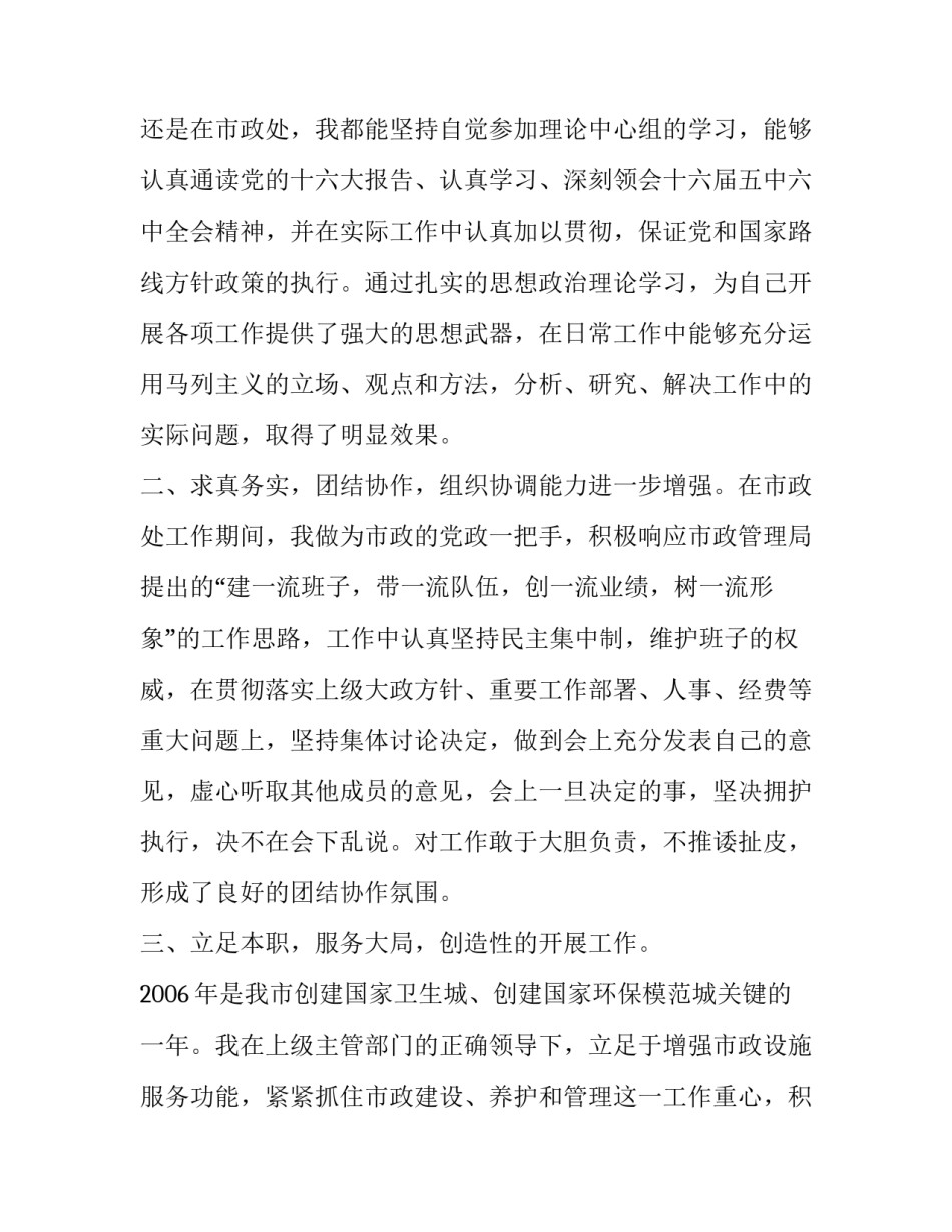 市政工程述职报告(五篇)_第3页