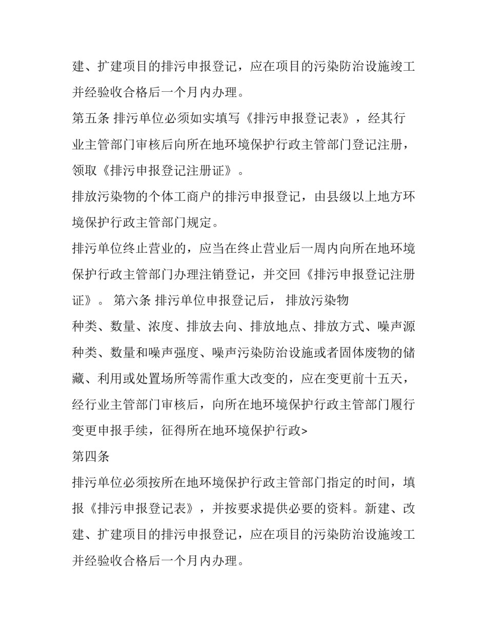 排放污染物申报登记管理规定_第2页