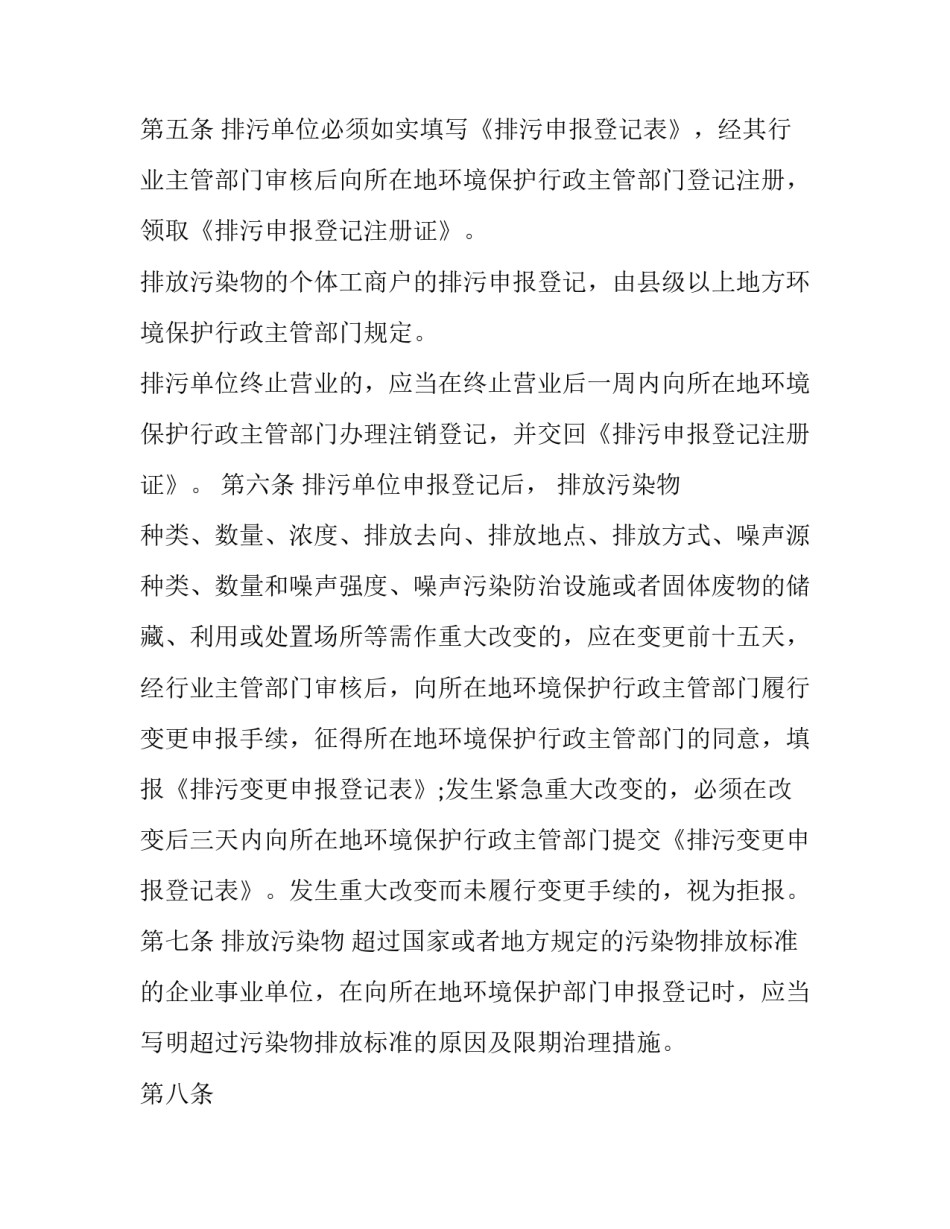排放污染物申报登记管理规定_第3页