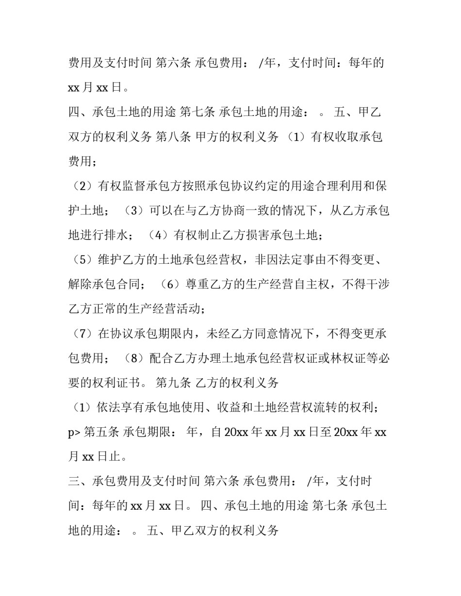 2023年承包土地协议书梨地 承包土地协议书(九篇)_第2页