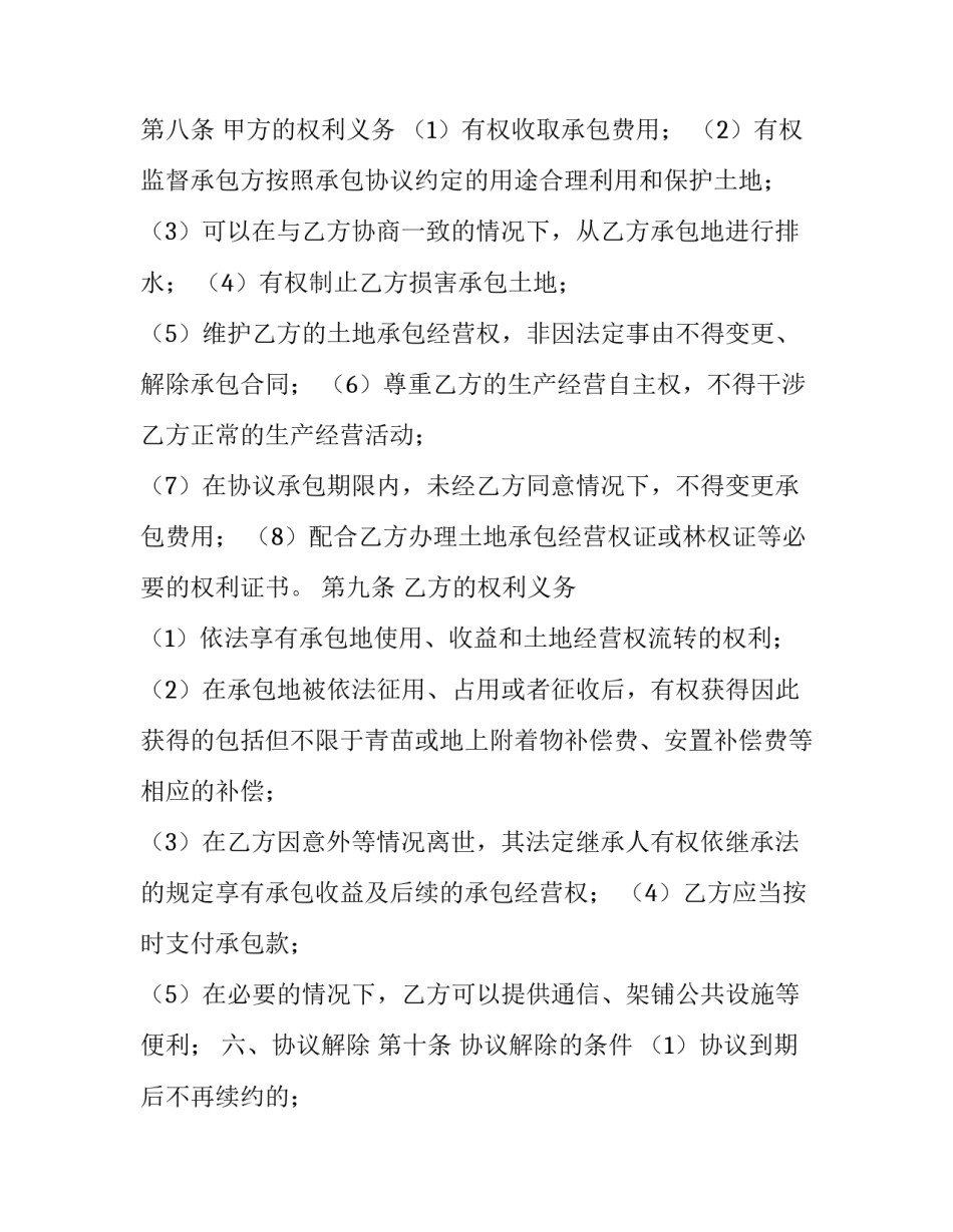 2023年承包土地协议书梨地 承包土地协议书(九篇)_第3页