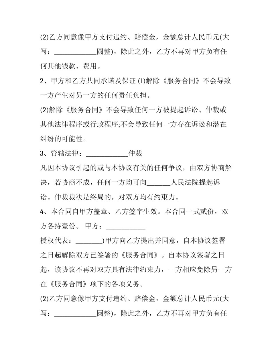 解除合作协议(11篇)_第2页
