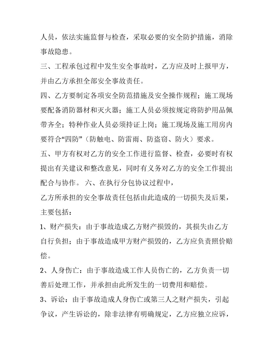 最新安全文明施工协议书 安全文明施工管理协议(五篇)_第2页