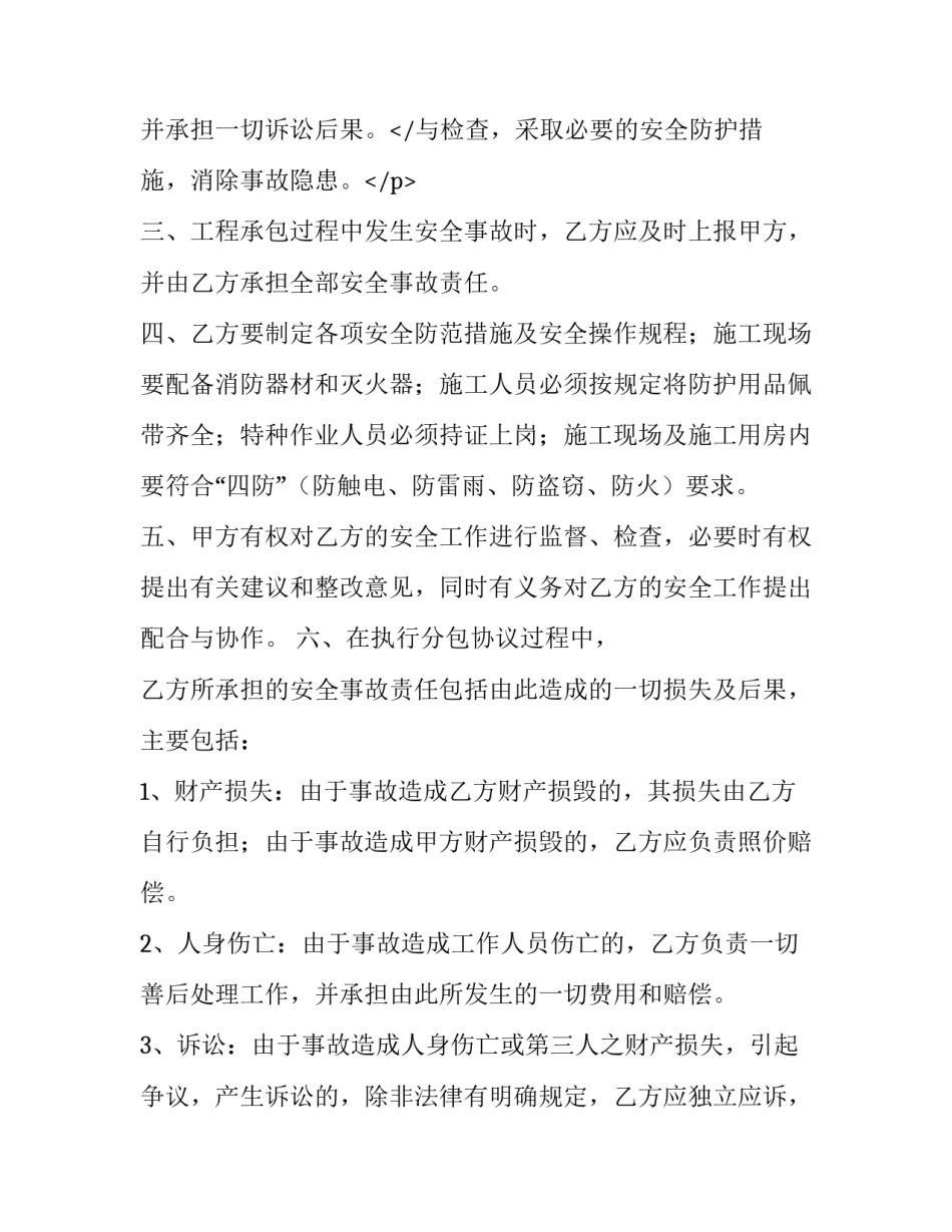 最新安全文明施工协议书 安全文明施工管理协议(五篇)_第3页