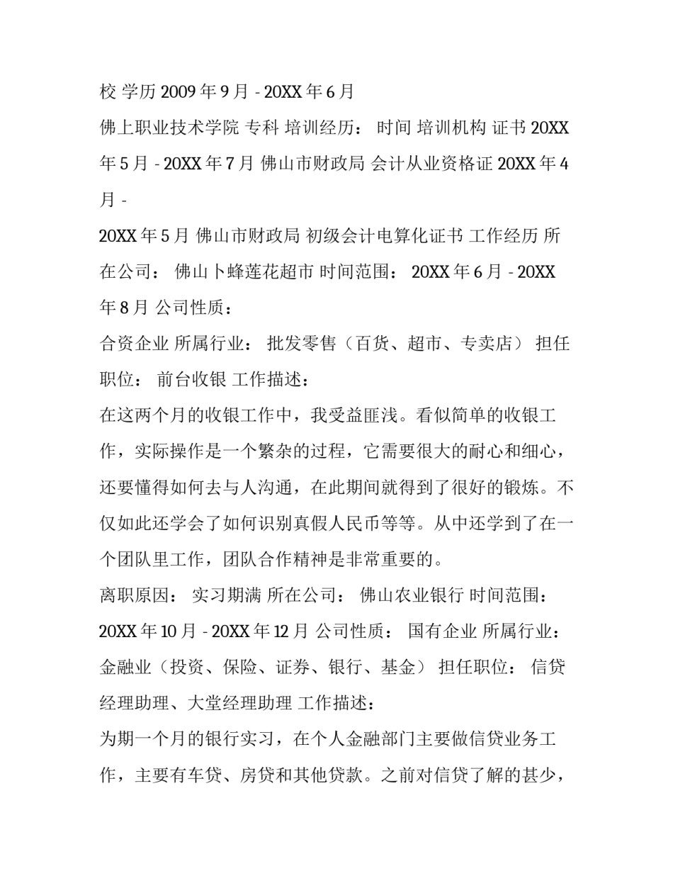 关于大学生的应聘简历模板_第2页